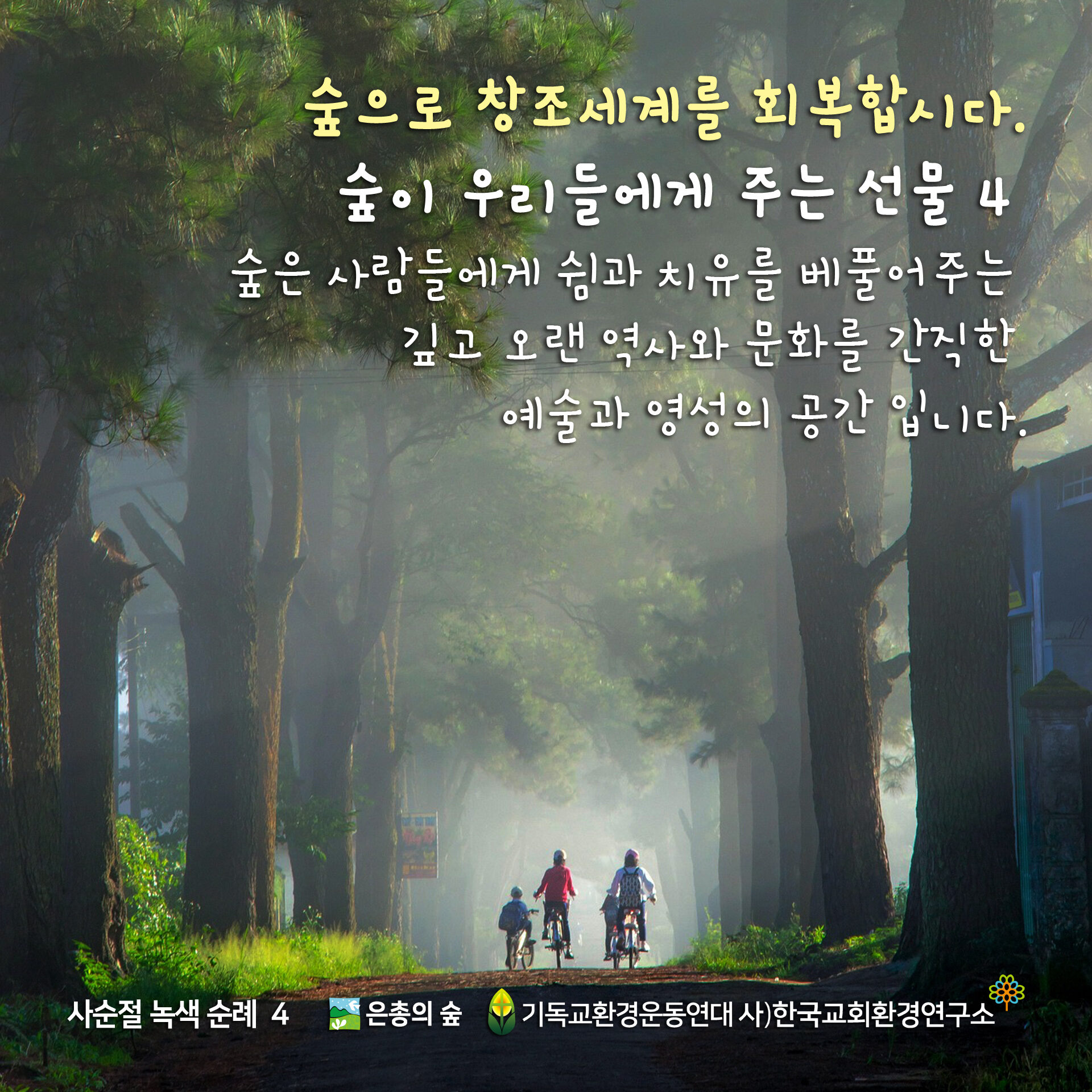2025년-사순절-녹색순례-4.jpg