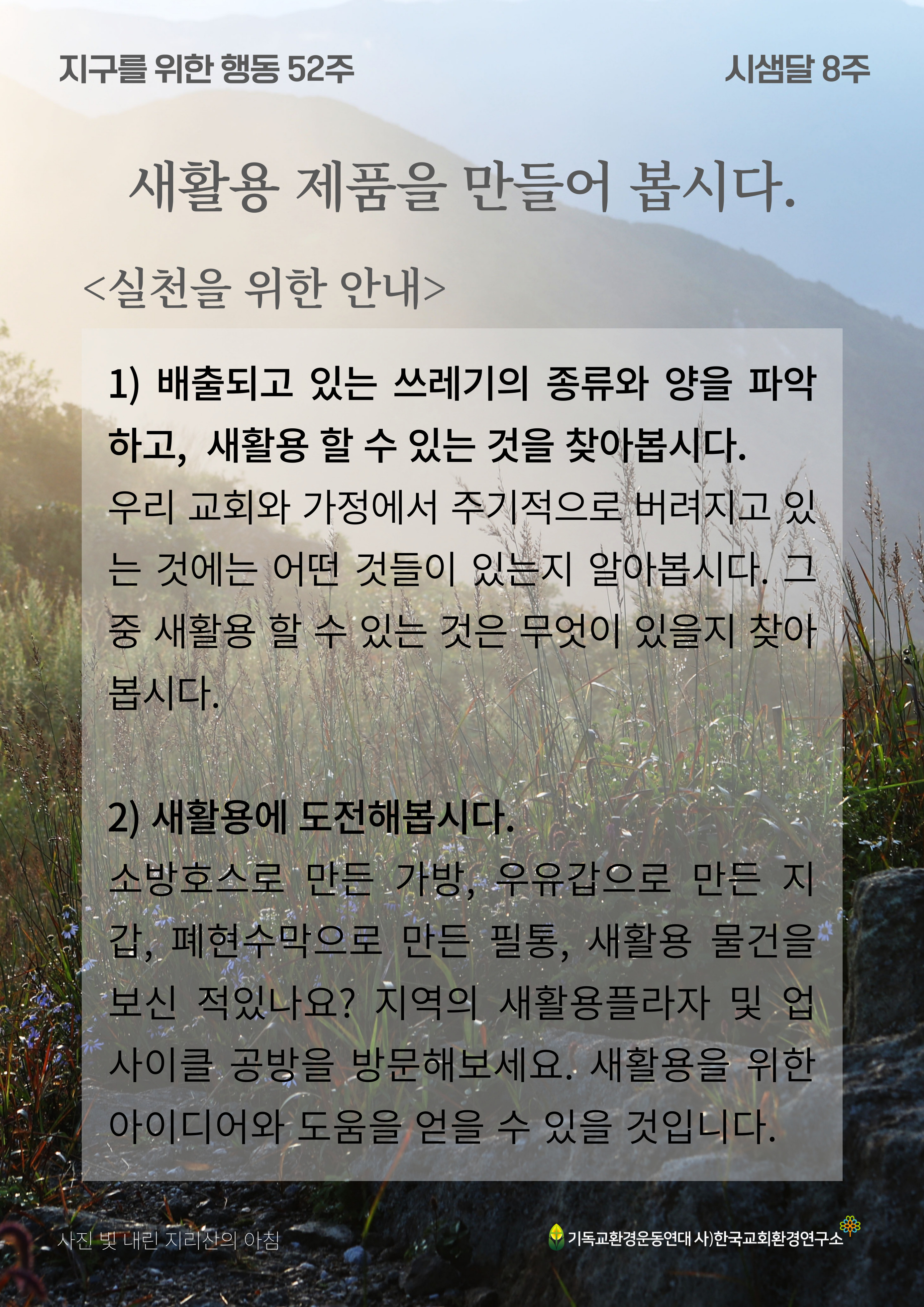 지구를-위한-행동-8주_실천안내.jpg